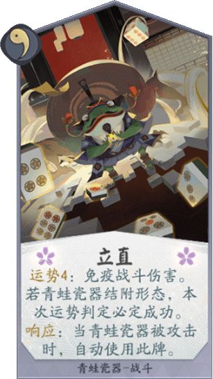阴阳师百闻牌 青蛙瓷器的游戏卡牌技能的详细情况