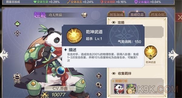 奥奇传说手游 游戏角色功夫熊猫的游戏技能详细情况