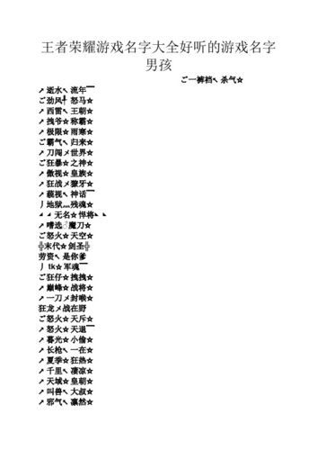 王者五黑霸气名字