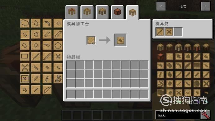 我的世界匠魂怎么制作模具