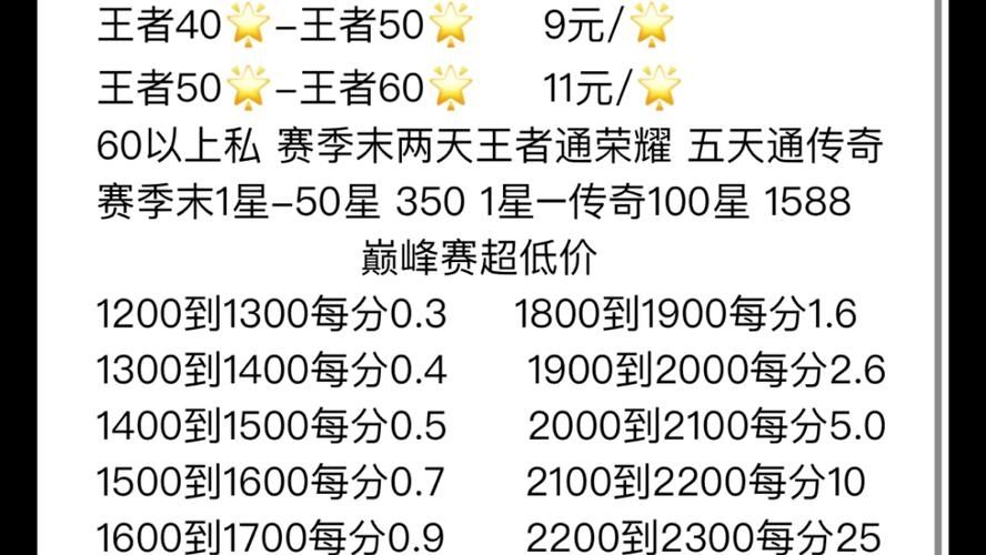 王者黄金代打价格