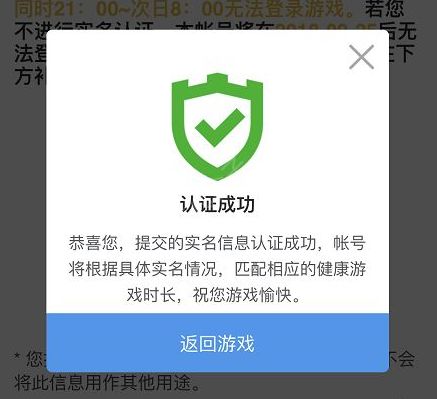 我要王者实名认证