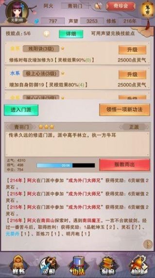 想不想修真  凡人传说 洗髓池该如何用