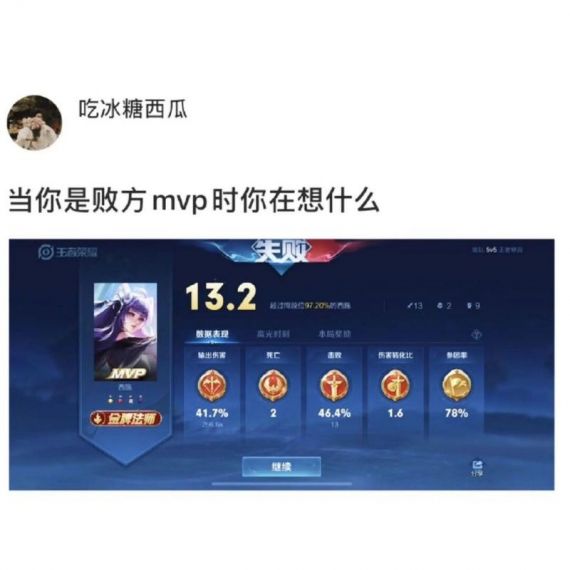 王者荣耀mvp怎么打