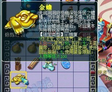 梦幻 西游金蟾法宝