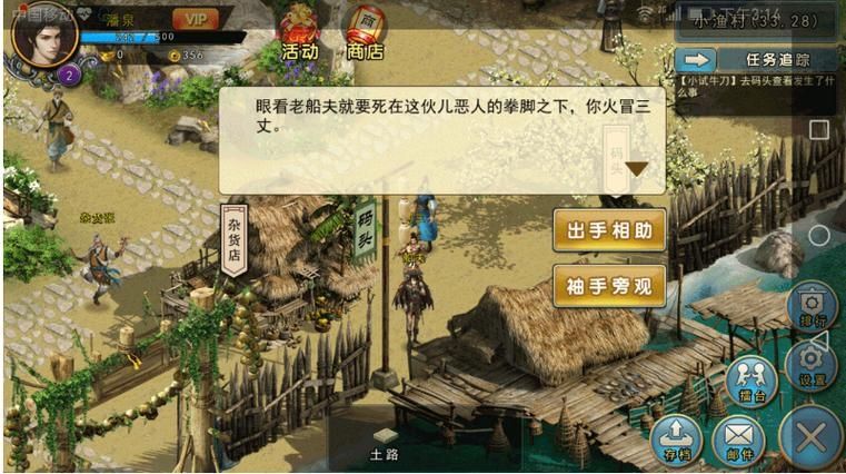 濡沫江湖 玩家在小渔村里面会遇到一些什么样子的支线故事