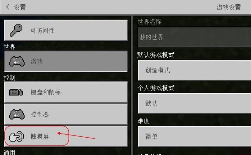 我的世界手机版怎么换控制器