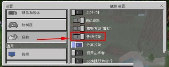 我的世界手机版怎么换控制器
