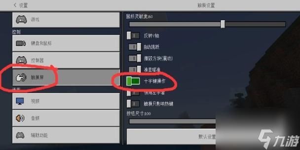 我的世界手机版怎么换控制器