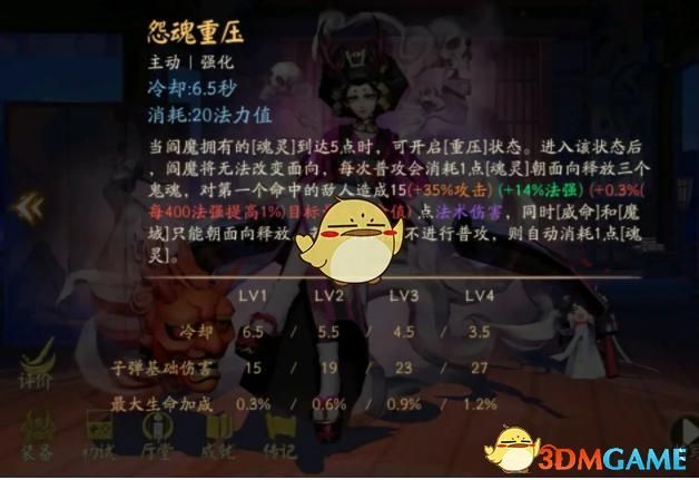 决战平安京 中路阎魔实战解析