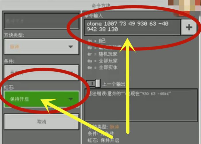 我的世界命令方块怎么放红石