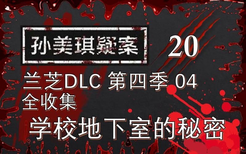 兰芝 三名学生依次在地下室里自杀