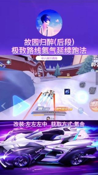 QQ飞车手游故园归醉氮气延续技巧