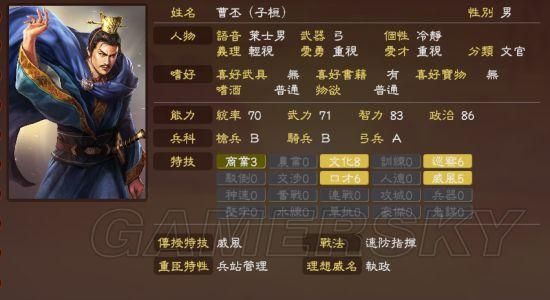 三国志13威力加强版 曹丕属性及能力介绍分析攻略