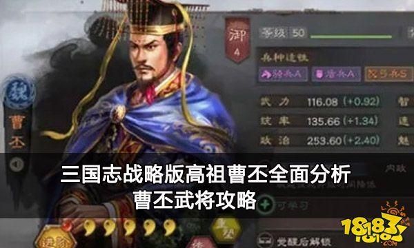 三国志13威力加强版 曹丕属性及能力介绍分析攻略