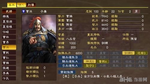 三国志13威力加强版 曹洪属性及能力介绍分析攻略