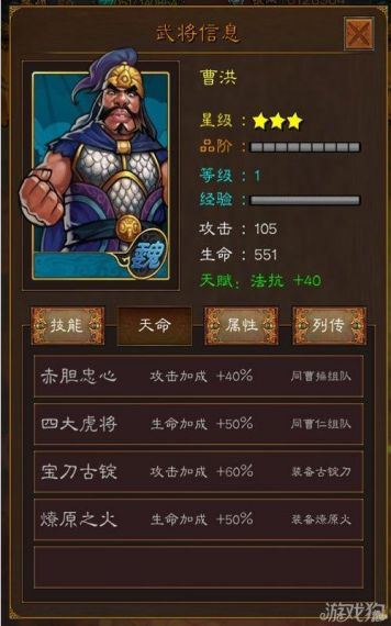 三国志13威力加强版 曹洪属性及能力介绍分析攻略