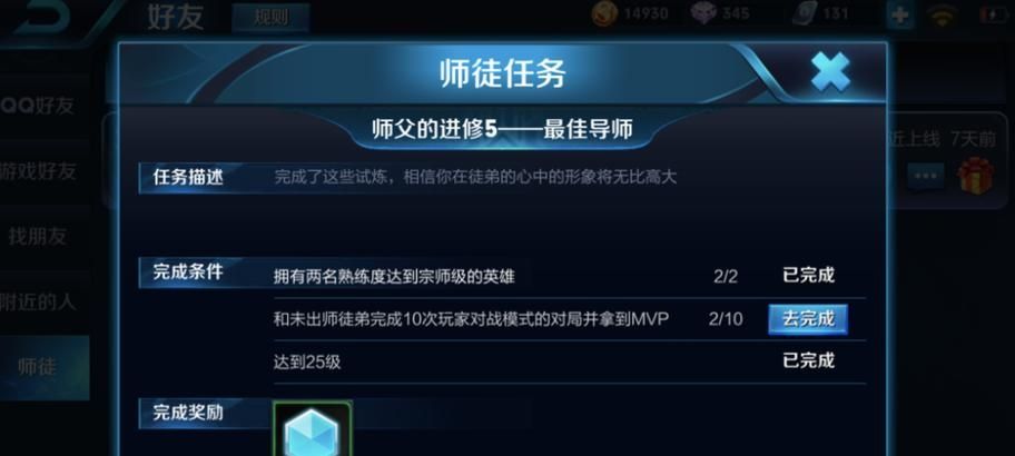 王者荣耀有师徒任务