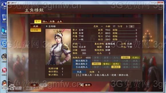 三国志13威力加强版 吕玲绮属性及能力介绍分析攻略