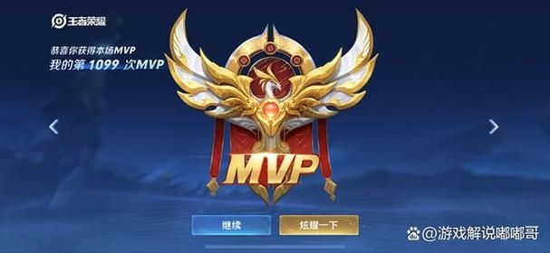 王者荣耀游戏中mvp