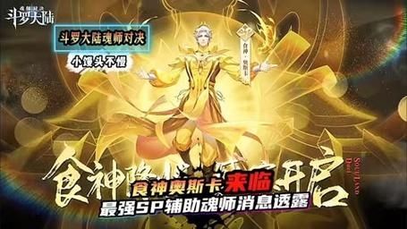 斗罗大陆魂师对决 辅助角色奥斯卡对比其他辅助