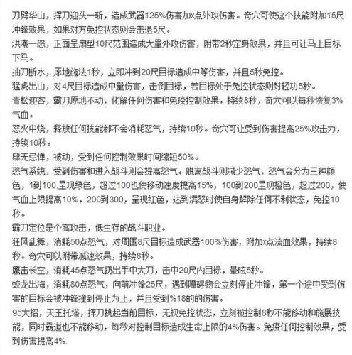 剑网三 霸刀技能注意事项有哪些