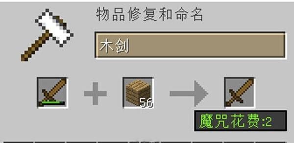 我的世界怎么修复物品耐久值