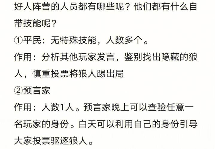 狼人之间 人类团队战斗技巧分析