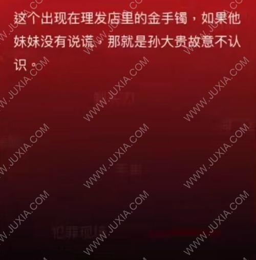 秘弑 孙大贵古董店里面的货物出现在夫妻死亡的现场