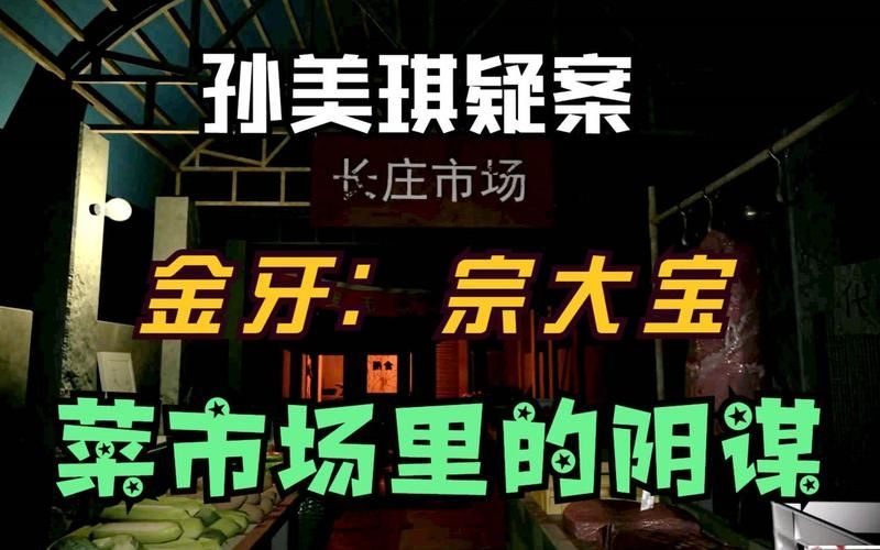 金牙宗大宝 菜市场管理员老李利用职权进行受贿