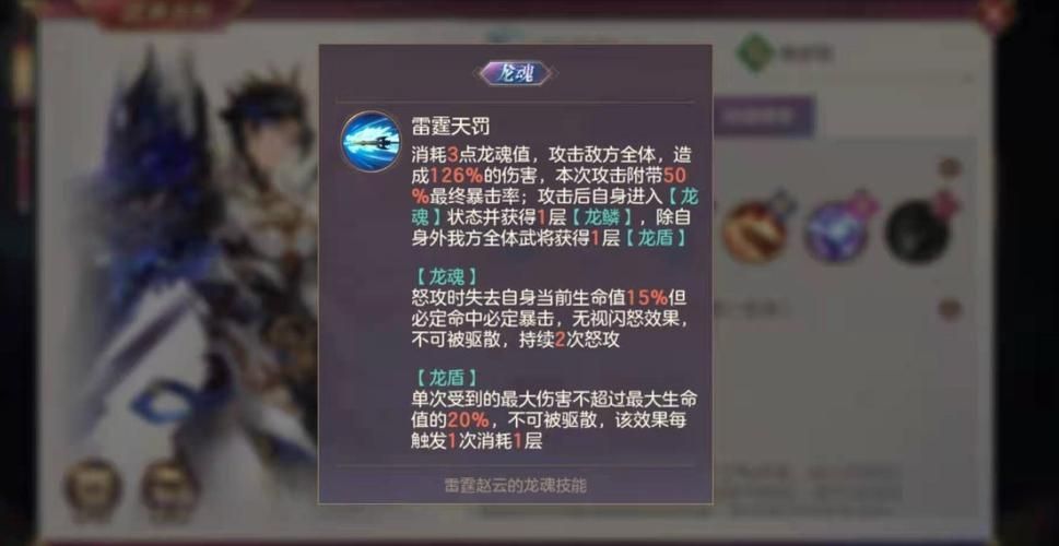 三国志幻想大陆 角色赵云的游戏技能详细情况