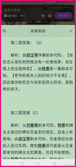 秘弑 两个人的证词不一致导致多出来了一个女人