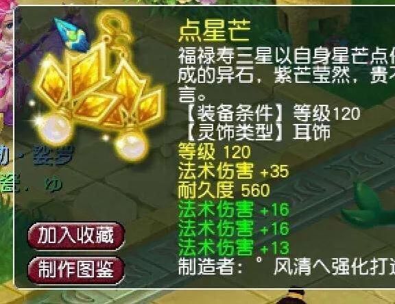 梦幻西游法伤饰品