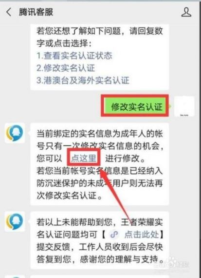 qq怎么实名认证王者