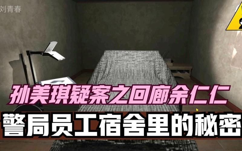 回廊：余仁仁 在警局宿舍里面遇到各种奇怪事情