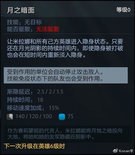 刀塔2 米拉娜月之暗面技能介绍及使用技巧攻略