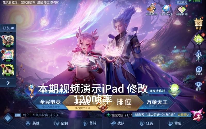 ipad王者荣耀高帧率