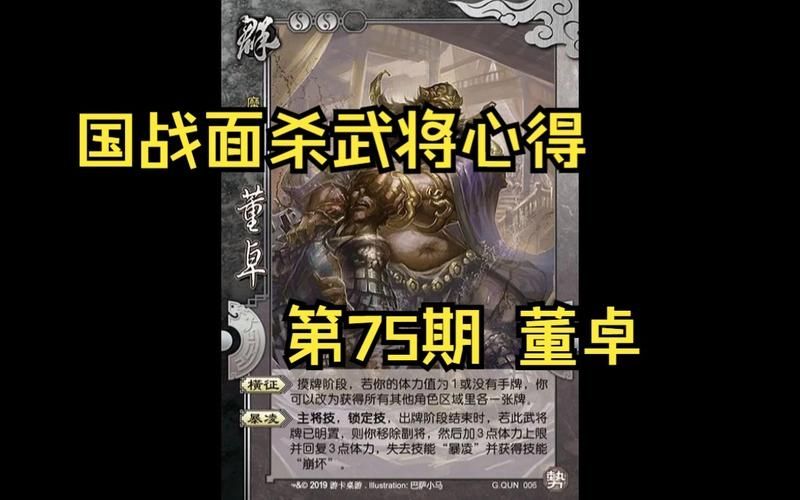 三国杀 国战群雄武将组合董卓潘凤的对局问题和缺点