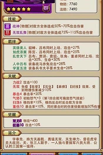 放开那三国 基础游戏解答