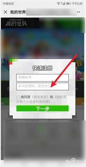 我的世界怎么注册中国版账号