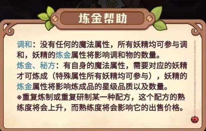 诺弗兰物语 炼金技能选择