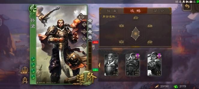 三国杀 国战武将组合孙坚陆逊的组合优点