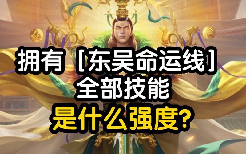 三国杀 国战武将孙权的鏖战强度