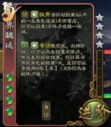 三国杀 国战武将组合了魏延的技能优点和问题