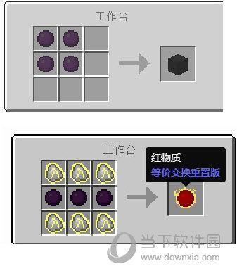 我的世界红物质稿怎么转换