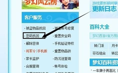 网易梦幻西游更改密码