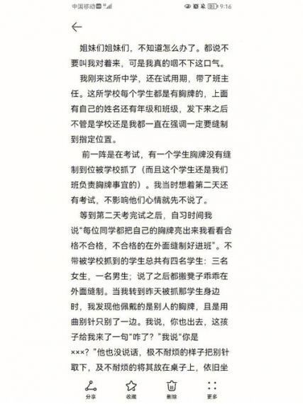 中国式班主任上学路上有哪些事情揭穿