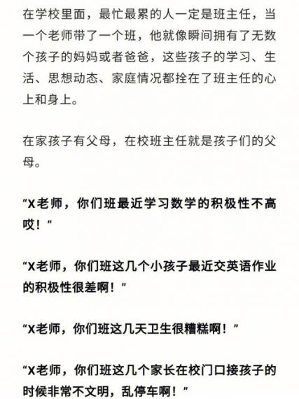 中国式班主任上学路上有哪些事情揭穿