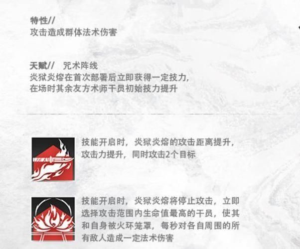 明日方舟炎狱炎熔技能机制