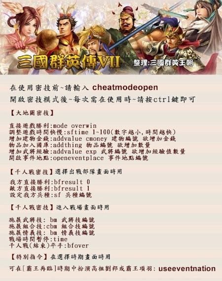 三国群英传7攻略玩法技巧怎么玩